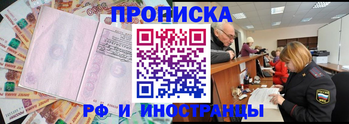 прописка в Кировске