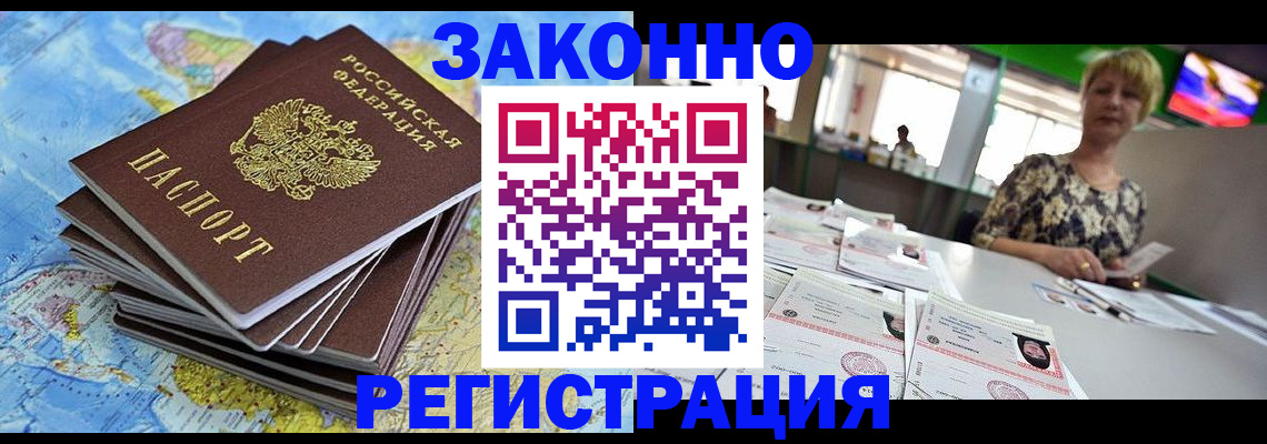 временная регистрация недорого в Кировске